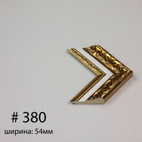 Багет №380
